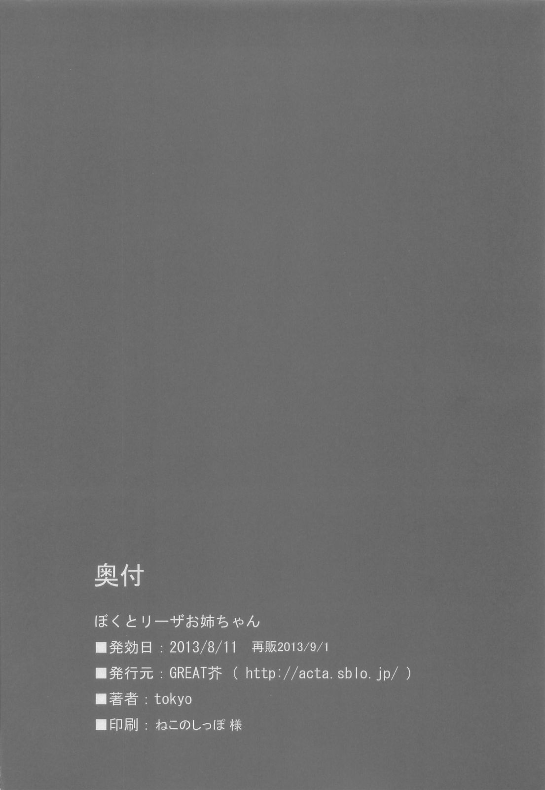 (C84) [GREAT芥 (tokyo)] ぼくとリーザお姉ちゃん (アークザラッド2)