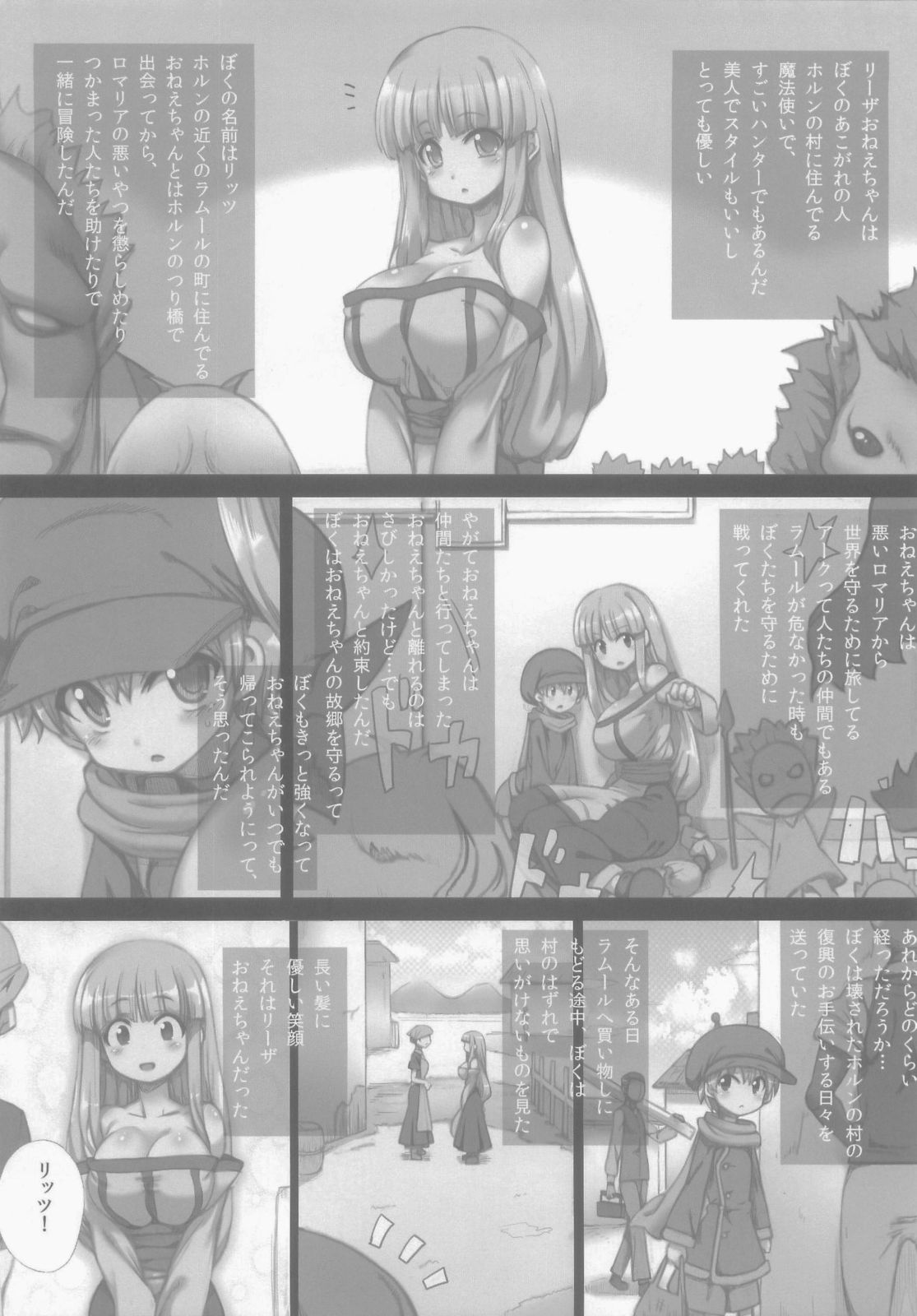 (C84) [GREAT芥 (tokyo)] ぼくとリーザお姉ちゃん (アークザラッド2)