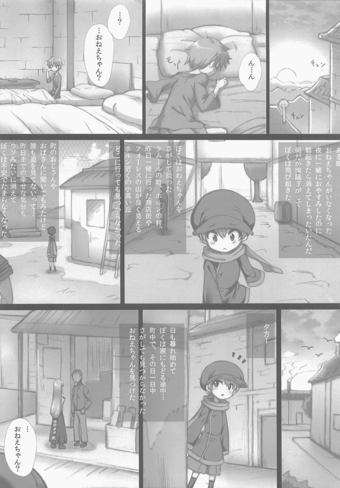 (C84) [GREAT芥 (tokyo)] ぼくとリーザお姉ちゃん (アークザラッド2)