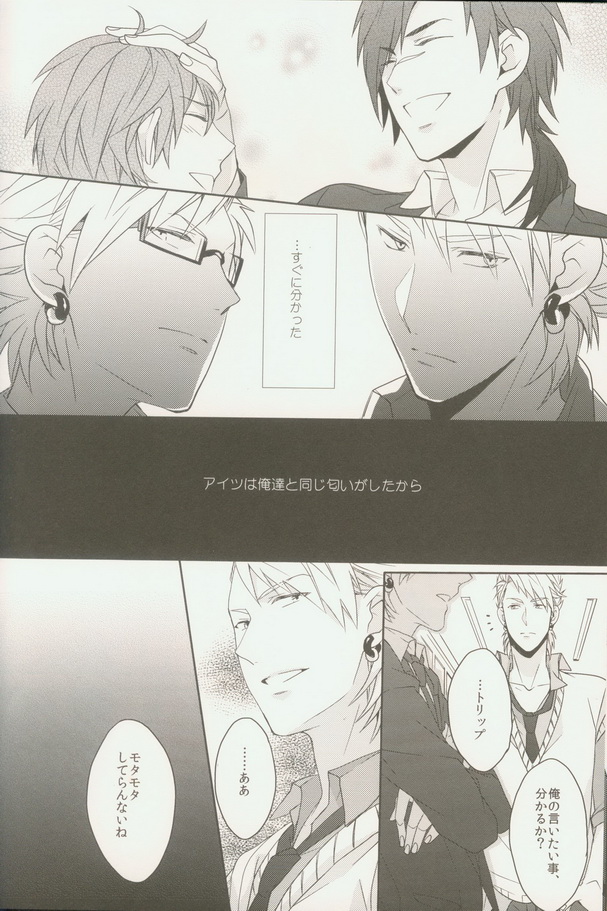 (C82) [ほねおりぞん (背骨)] 青春モラトリアム (DRAMAtical Murder)