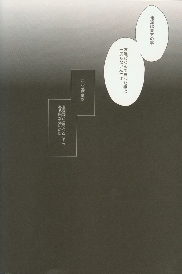 (C82) [ほねおりぞん (背骨)] 青春モラトリアム (DRAMAtical Murder)