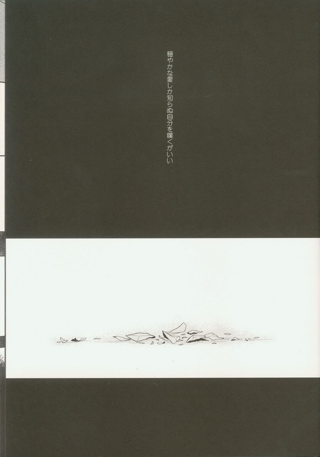 (C82) [ほねおりぞん (背骨)] 青春モラトリアム (DRAMAtical Murder)