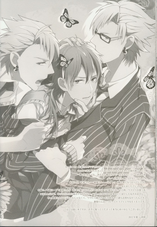 (C82) [ほねおりぞん (背骨)] 青春モラトリアム (DRAMAtical Murder)