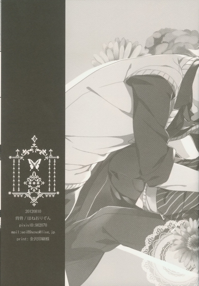 (C82) [ほねおりぞん (背骨)] 青春モラトリアム (DRAMAtical Murder)