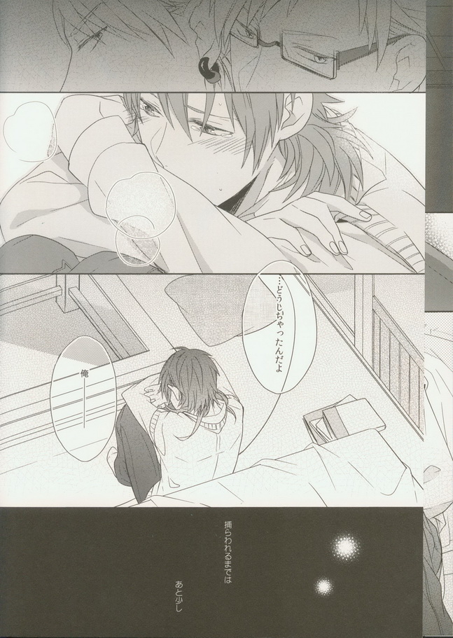 (C82) [ほねおりぞん (背骨)] 青春モラトリアム (DRAMAtical Murder)