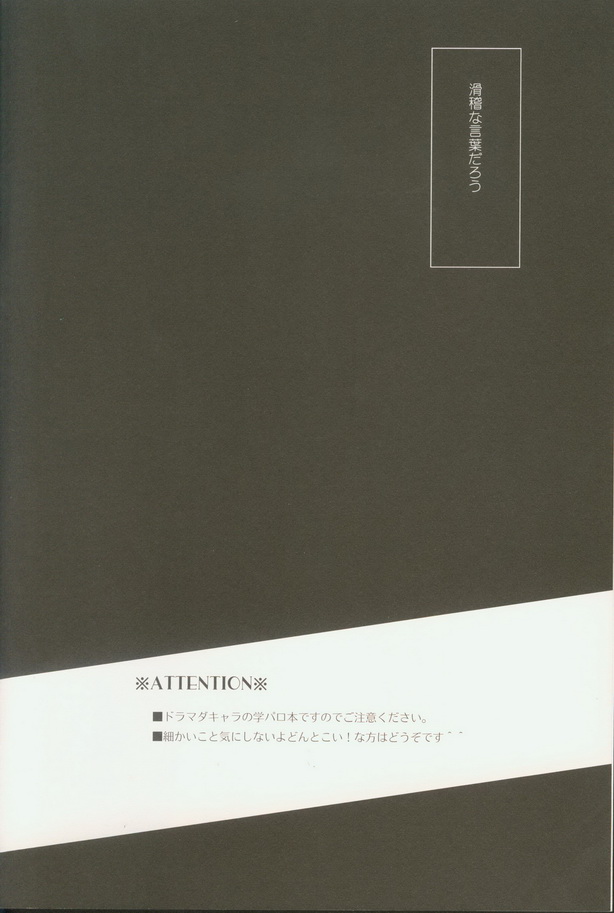 (C82) [ほねおりぞん (背骨)] 青春モラトリアム (DRAMAtical Murder)