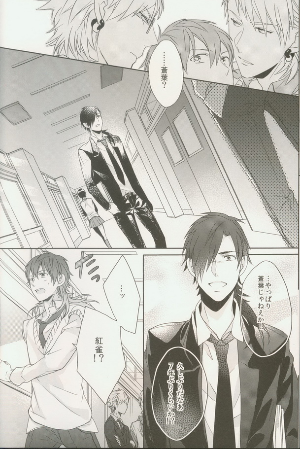 (C82) [ほねおりぞん (背骨)] 青春モラトリアム (DRAMAtical Murder)