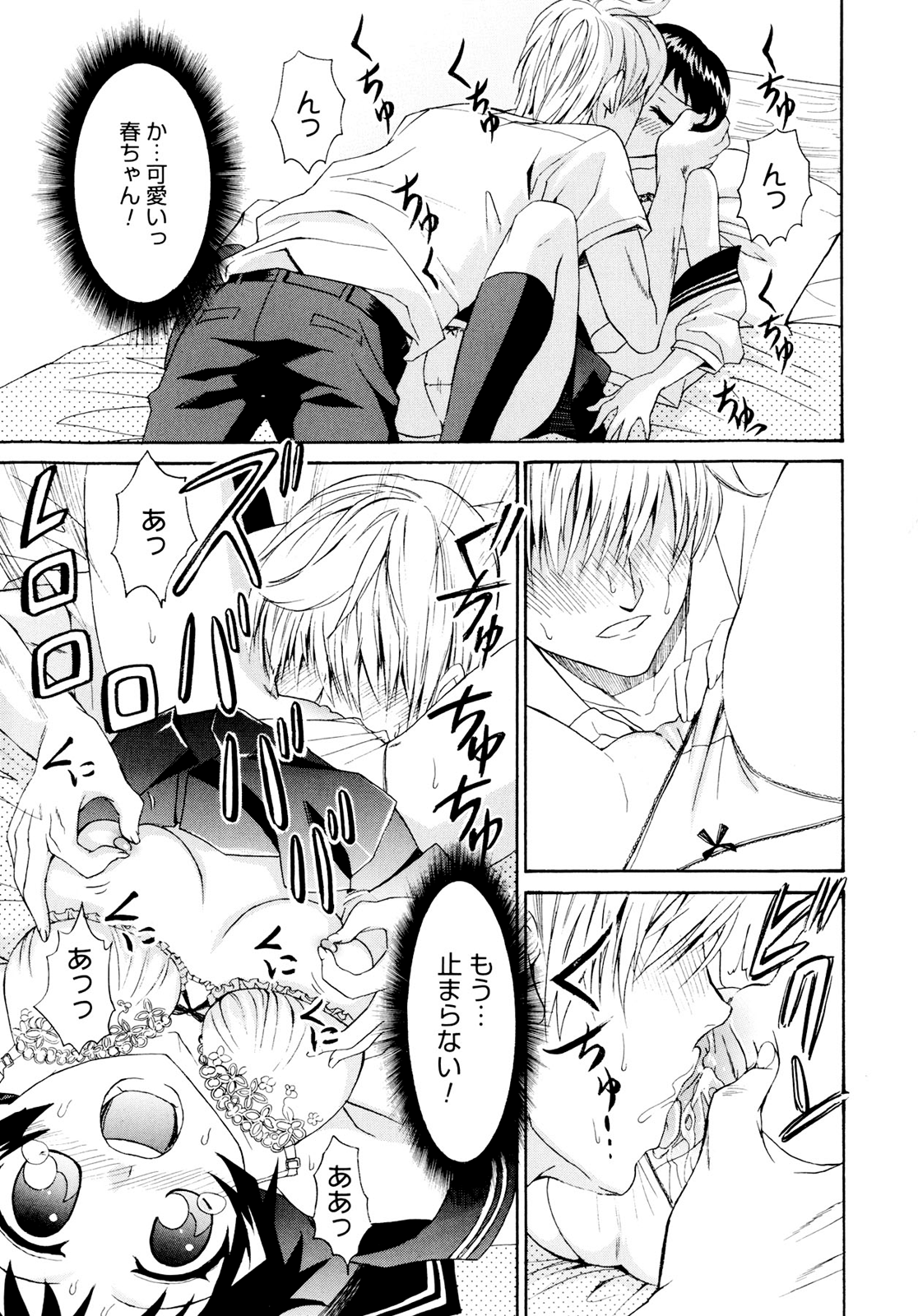 [榎本ハイツ] 柳田君と水野さん [無修正]