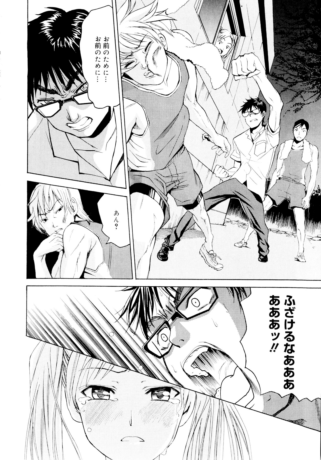 [榎本ハイツ] 柳田君と水野さん [無修正]