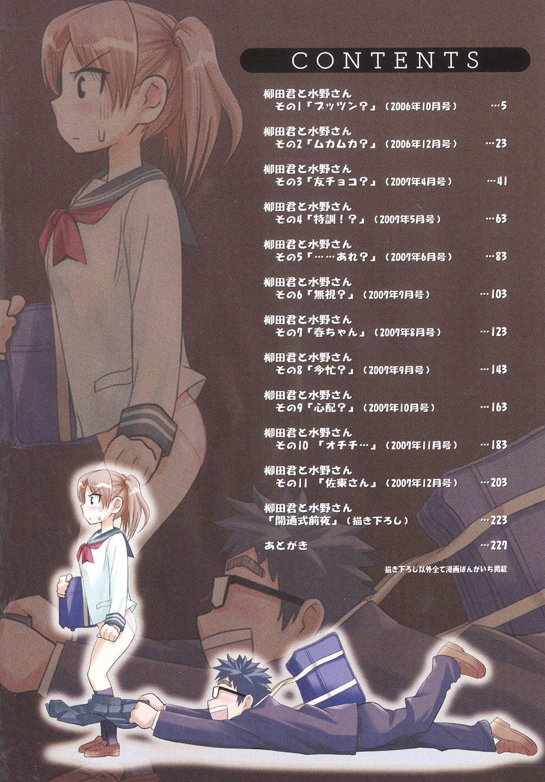 [榎本ハイツ] 柳田君と水野さん [無修正]