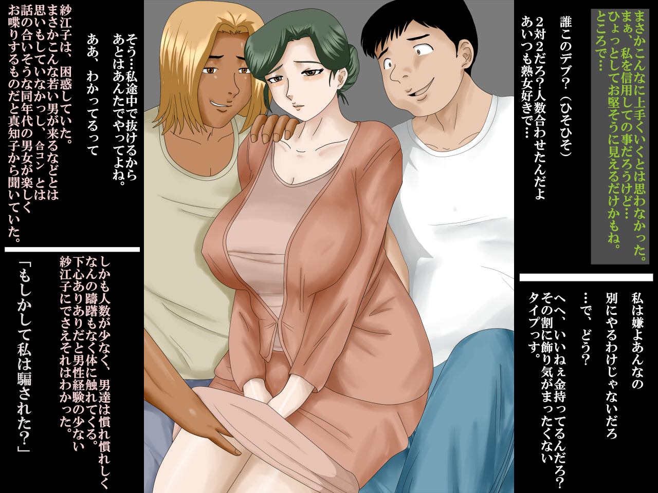 [UTUシステムズ] ハメたらハメられた人妻2～おしつけ～