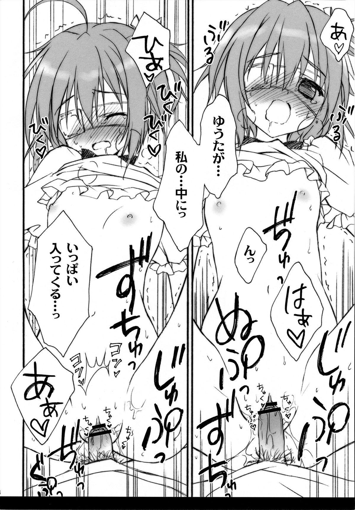 (C83) [涼屋 (涼香)] ラブリー眼帯 六花ちゃん (中二病でも恋がしたい！)