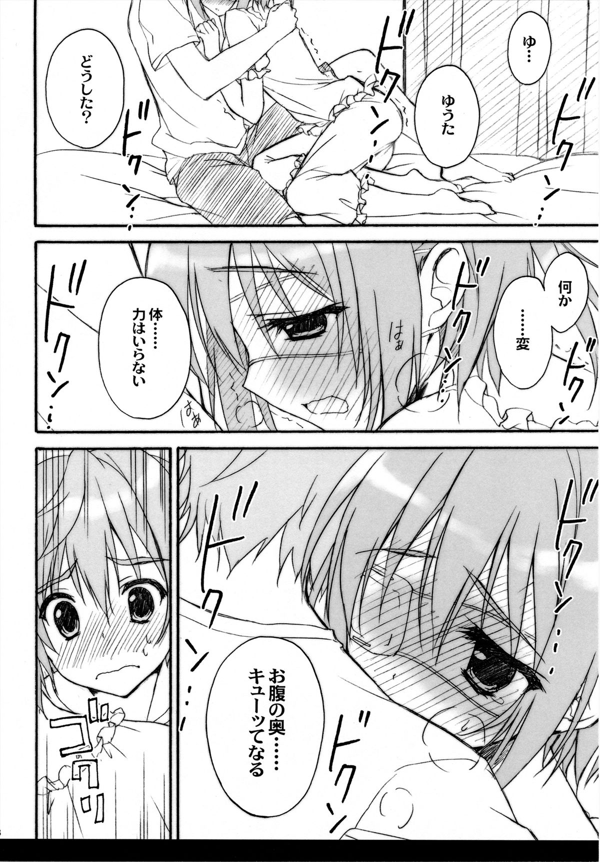 (C83) [涼屋 (涼香)] ラブリー眼帯 六花ちゃん (中二病でも恋がしたい！)
