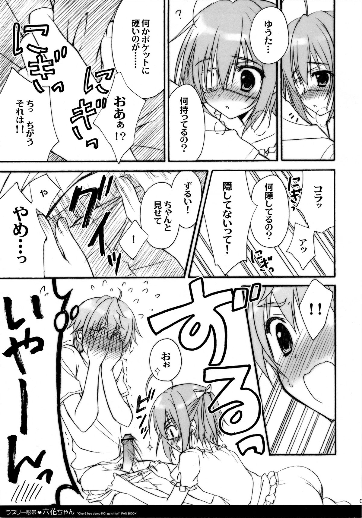 (C83) [涼屋 (涼香)] ラブリー眼帯 六花ちゃん (中二病でも恋がしたい！)