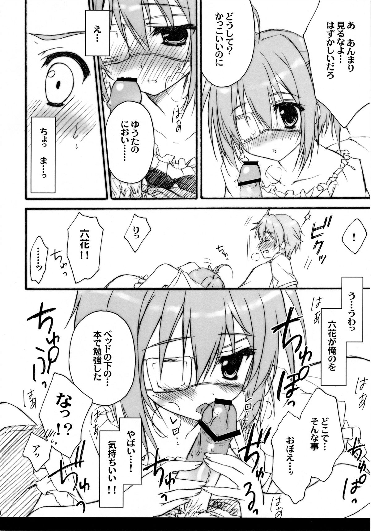 (C83) [涼屋 (涼香)] ラブリー眼帯 六花ちゃん (中二病でも恋がしたい！)