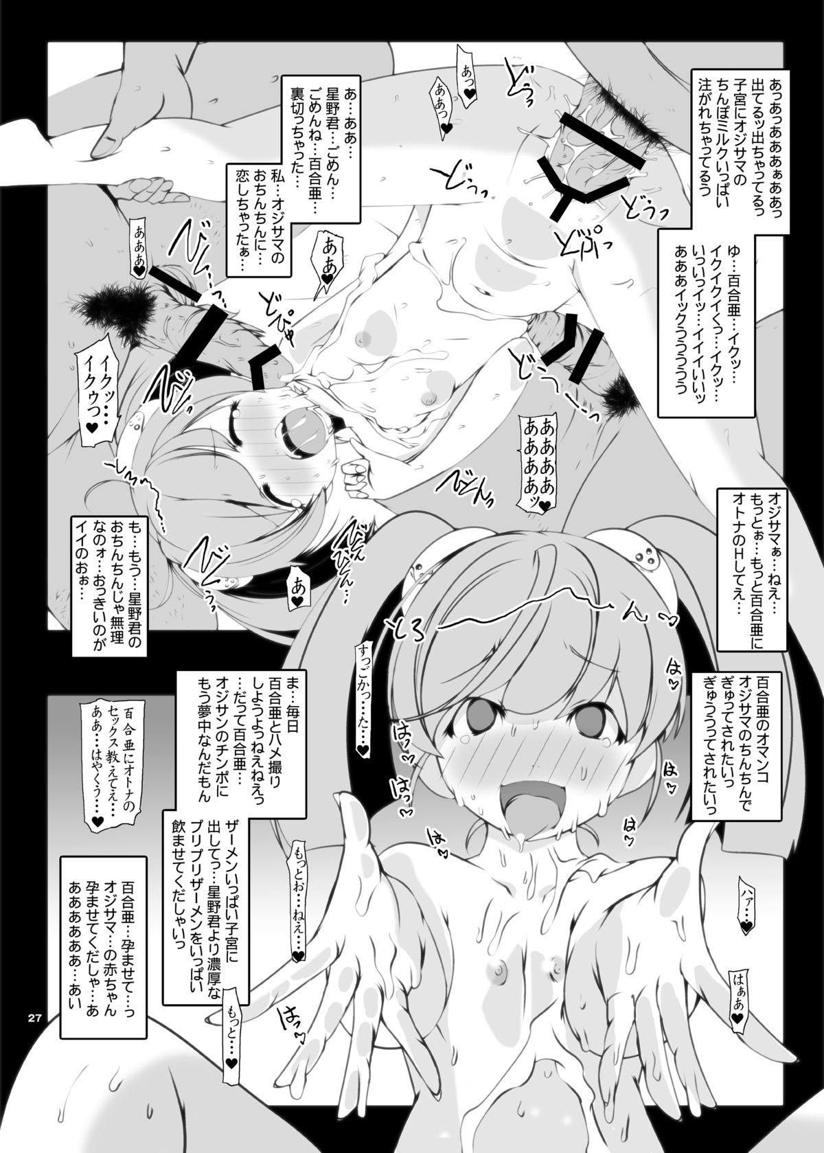 [水滴屋 (水滴家悠民)] MISSION2199-ヤ○トスレイブガールズ-DLsite特別仕様ver (宇宙戦艦ヤマト2199)