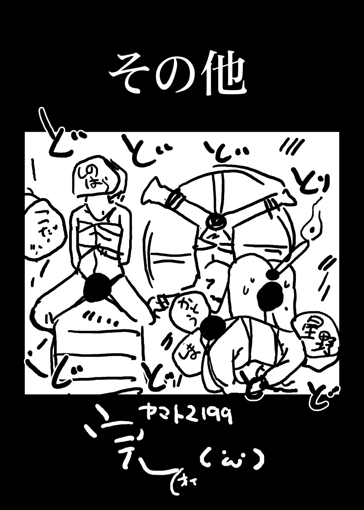 [水滴屋 (水滴家悠民)] MISSION2199-ヤ○トスレイブガールズ-DLsite特別仕様ver (宇宙戦艦ヤマト2199)