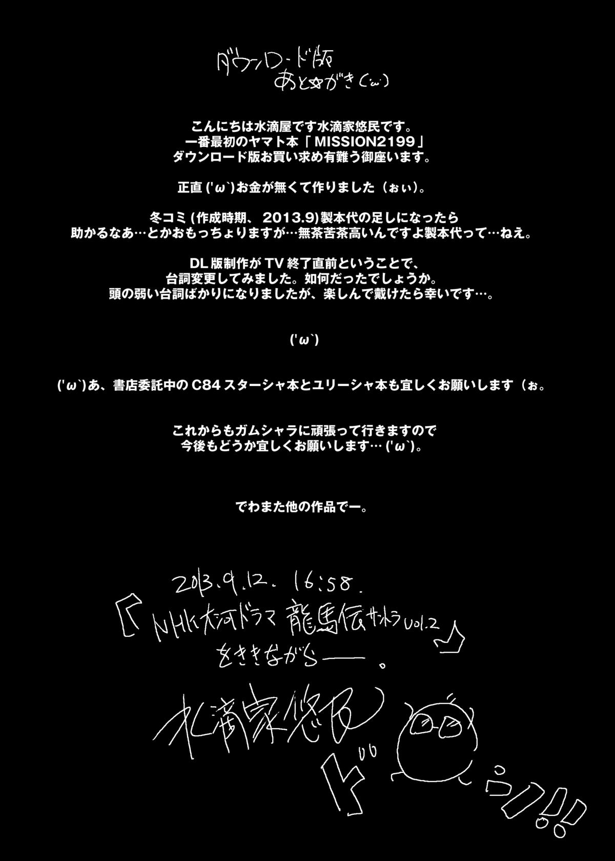 [水滴屋 (水滴家悠民)] MISSION2199-ヤ○トスレイブガールズ-DLsite特別仕様ver (宇宙戦艦ヤマト2199)