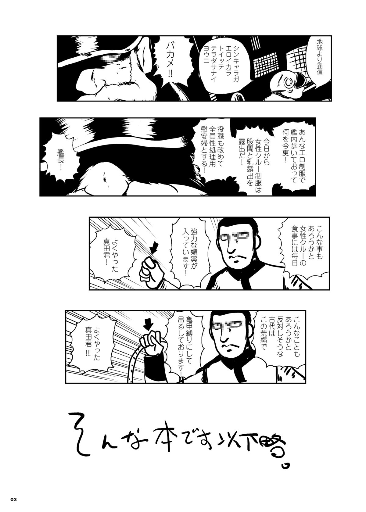 [水滴屋 (水滴家悠民)] MISSION2199-ヤ○トスレイブガールズ-DLsite特別仕様ver (宇宙戦艦ヤマト2199)