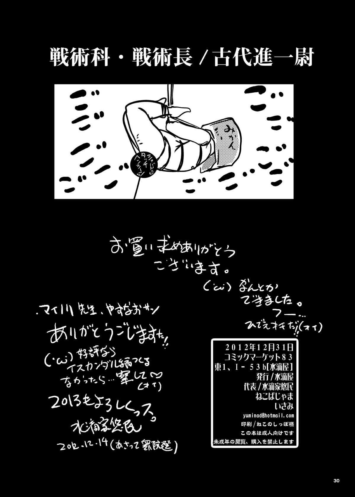 [水滴屋 (水滴家悠民)] MISSION2199-ヤ○トスレイブガールズ-DLsite特別仕様ver (宇宙戦艦ヤマト2199)