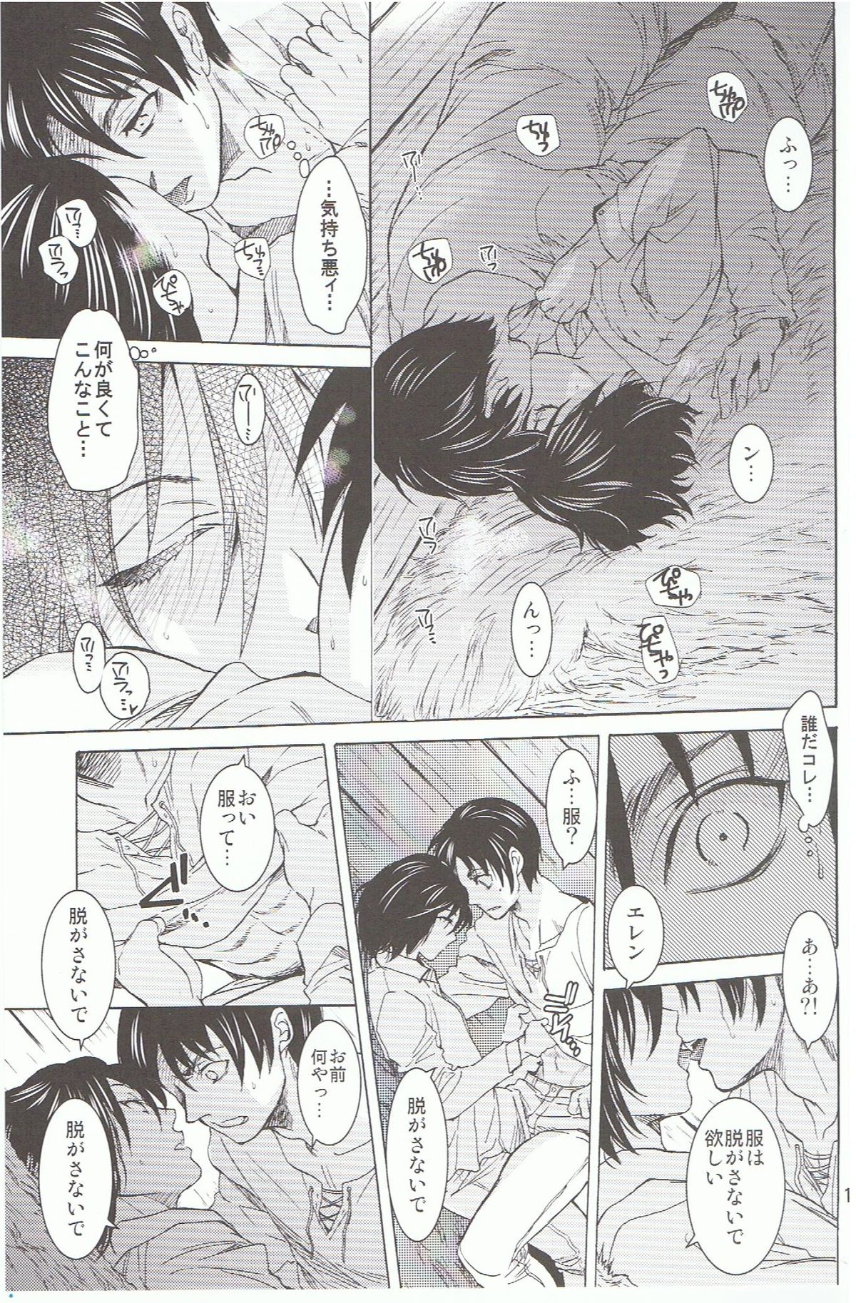 (C84) [床子屋 (HEIZO & 鬼頭えん)] えれみか (進撃の巨人)