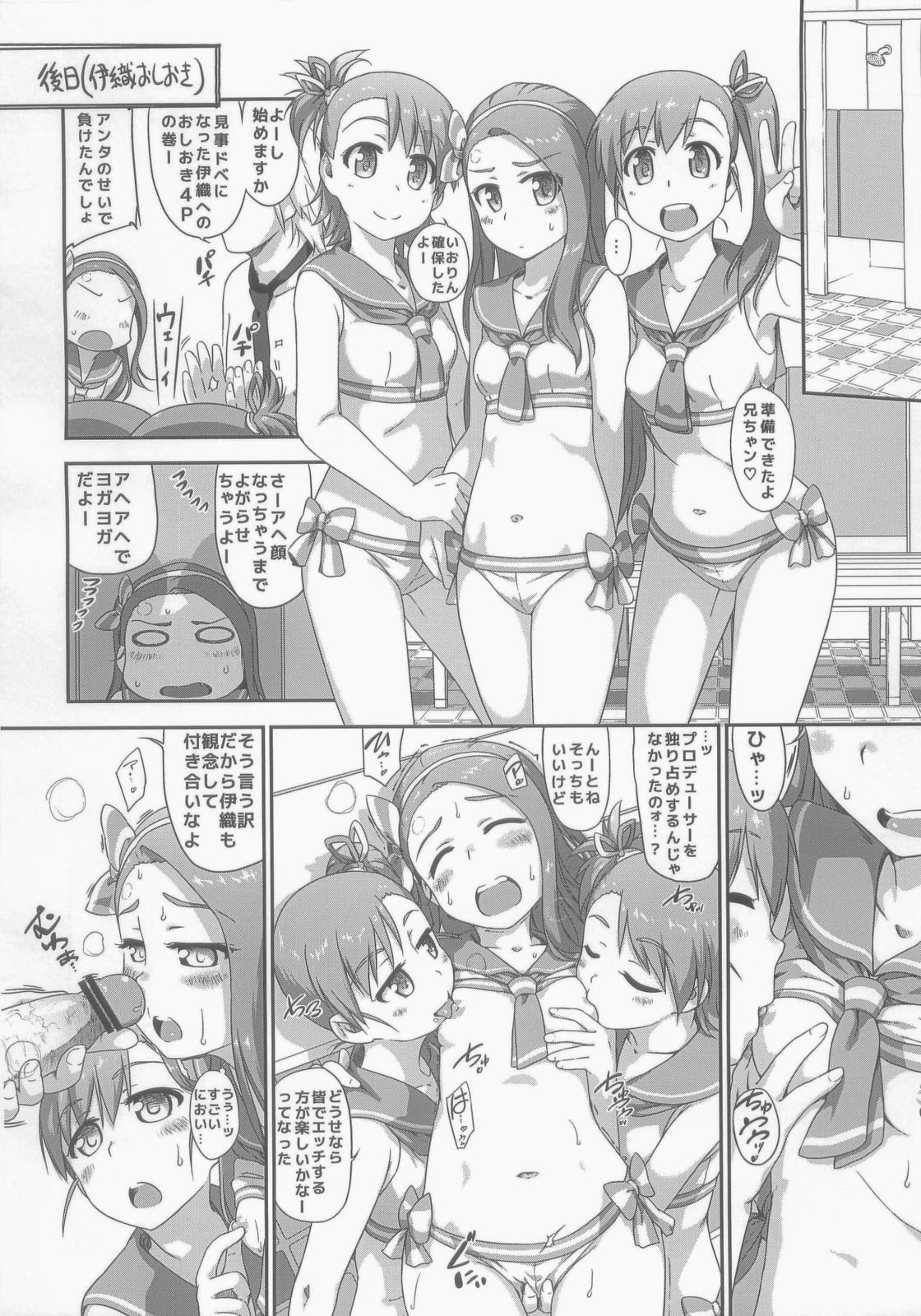 (C84) [だだちゃまめ (TTOMM)] 3D3N (アイドルマスター)