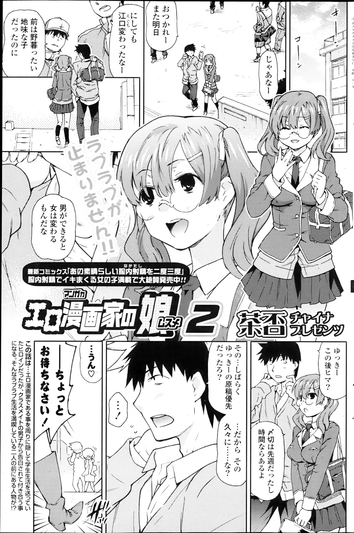 【中国】エロマンガの娘Ch.1-2