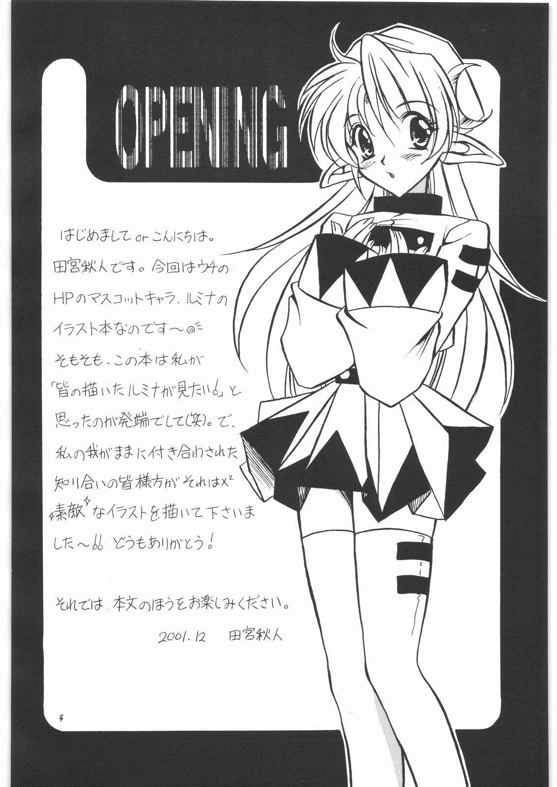 (C61) [銀の星亭 (田宮秋人)] Lumina Makes Revolution