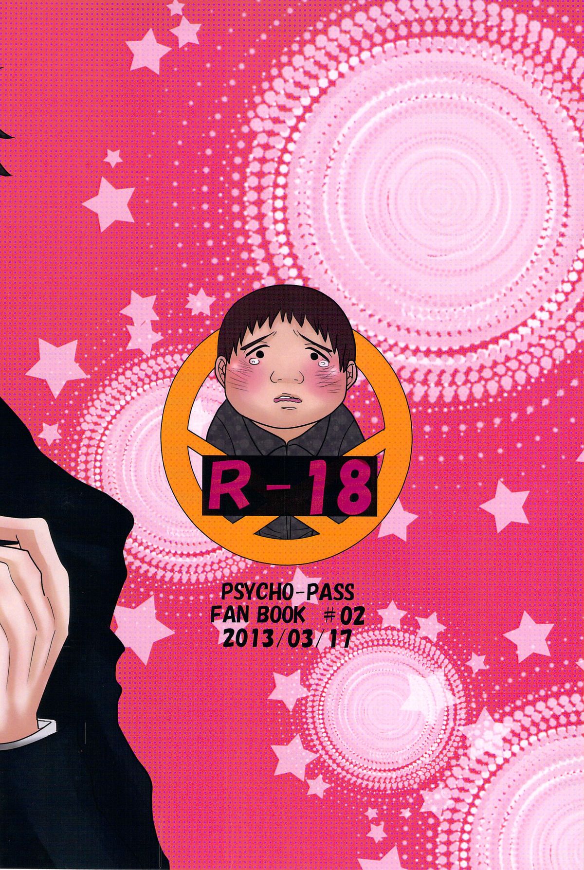 (HARUCC18) [今夜は空騒ぎ。 (まちだ)] もしもあの時金原くんが狡噛さんでDT卒業していたら (PSYCHO-PASS サイコパス)