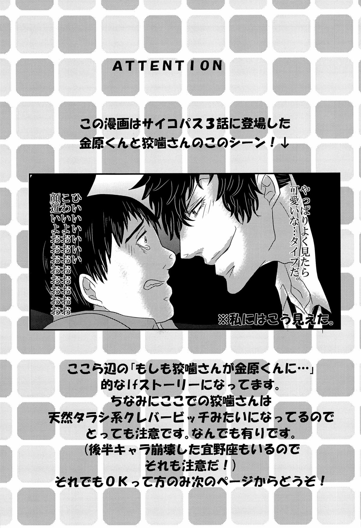 (HARUCC18) [今夜は空騒ぎ。 (まちだ)] もしもあの時金原くんが狡噛さんでDT卒業していたら (PSYCHO-PASS サイコパス)