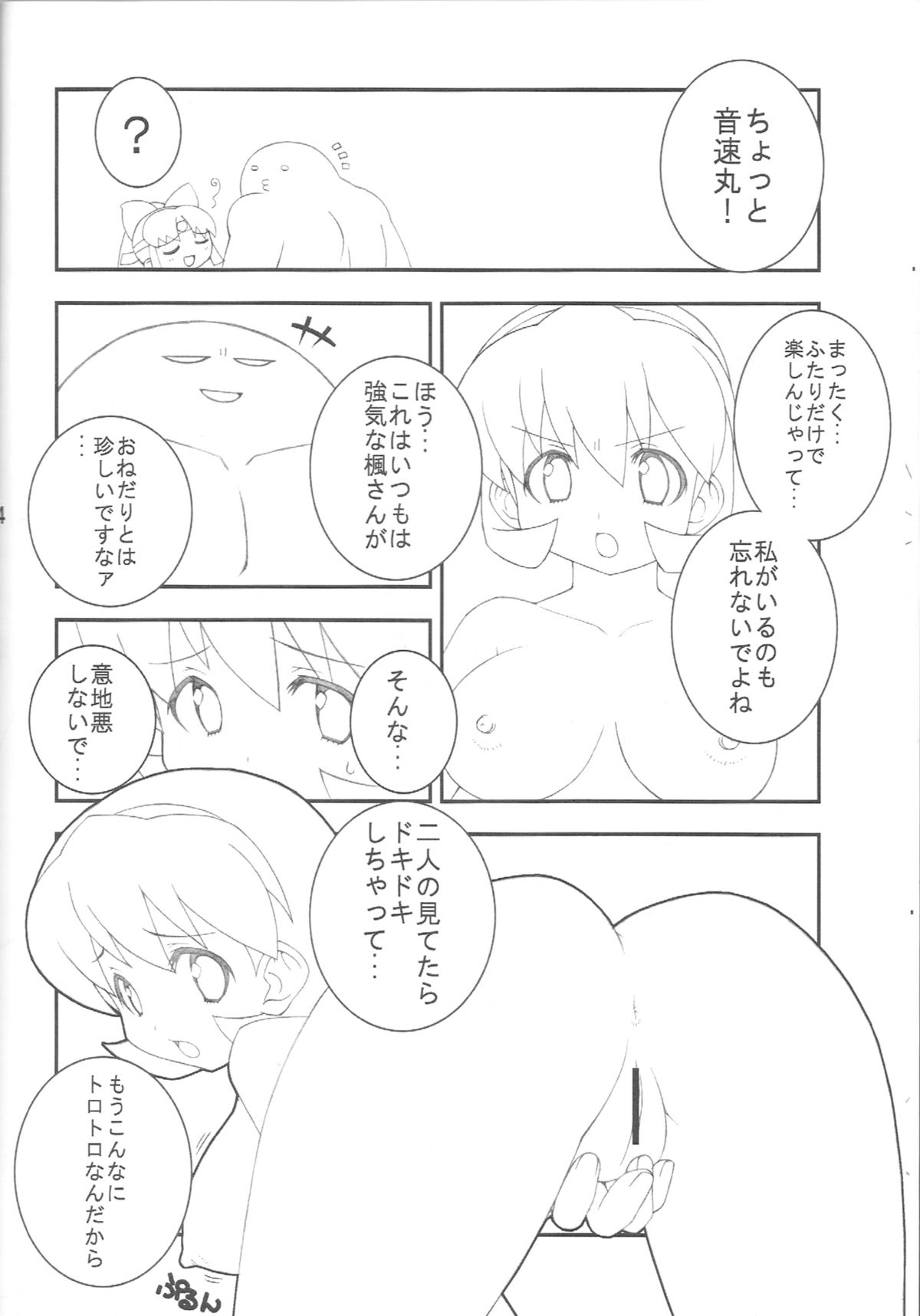 (C67) [さーくるLEO-CIRCLE (ししまるけんや)] ぐるぐるデンジャーゾーン (ニニンがシノブ伝)