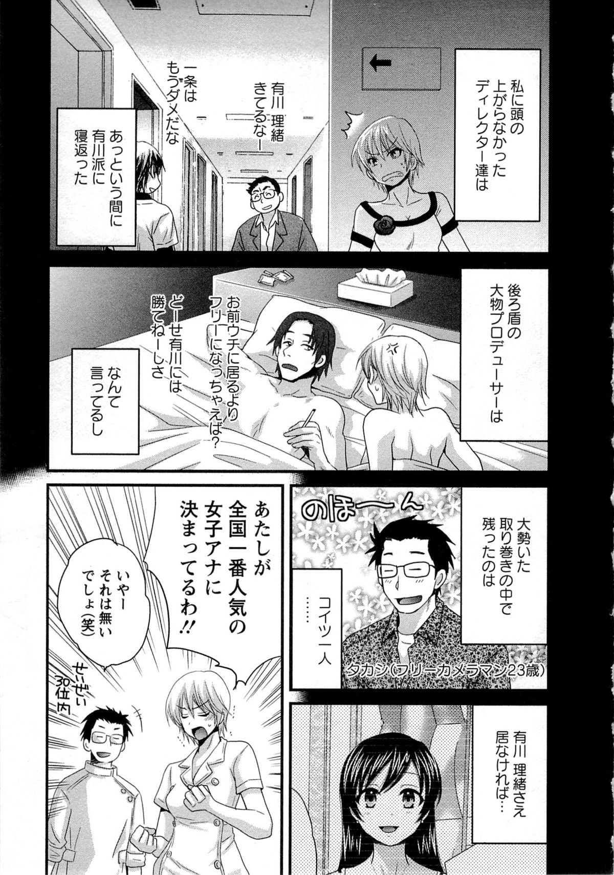 [ポン貴花田] 女子アナでもいーですか? 1