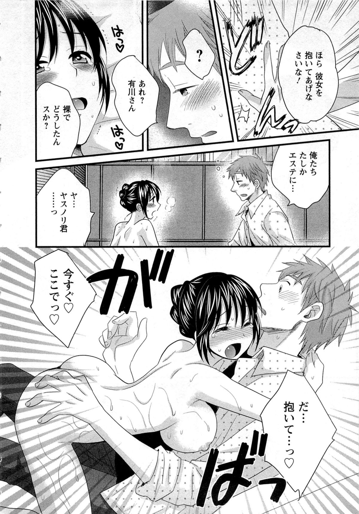 [ポン貴花田] 女子アナでもいーですか? 1