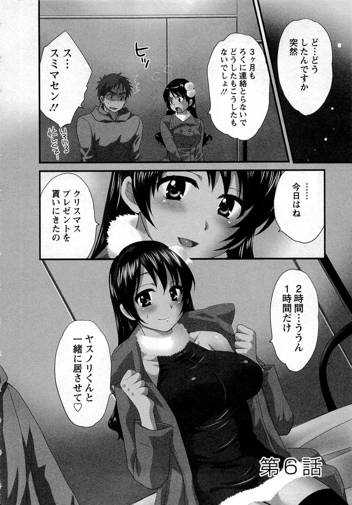 [ポン貴花田] 女子アナでもいーですか? 1