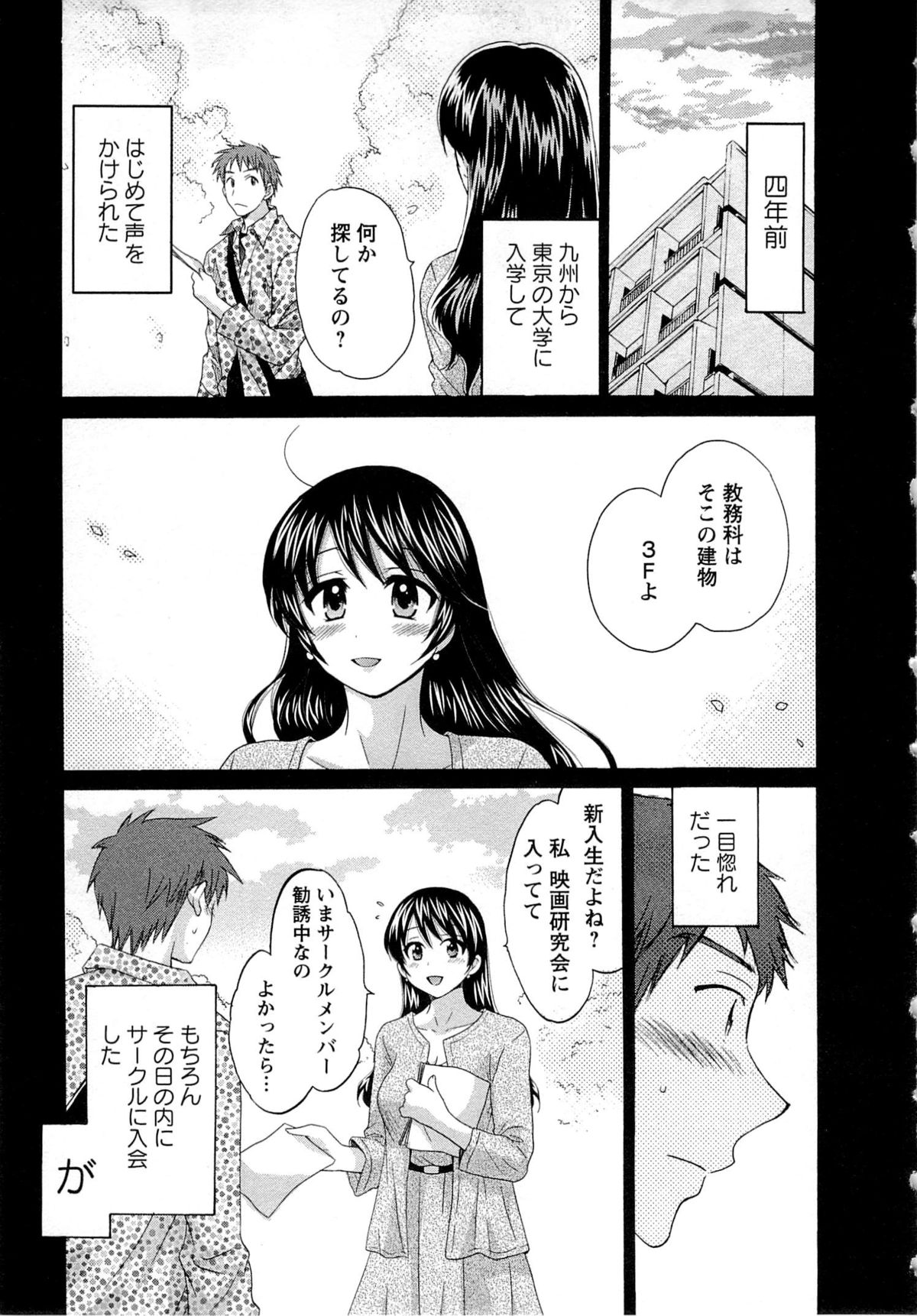 [ポン貴花田] 女子アナでもいーですか? 1