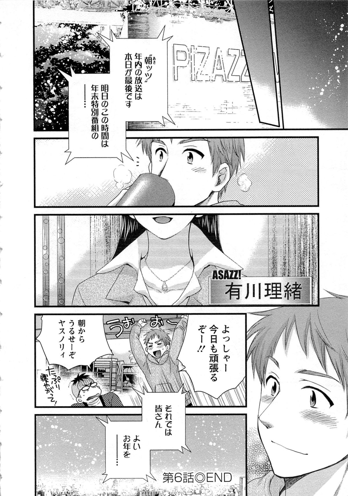 [ポン貴花田] 女子アナでもいーですか? 1