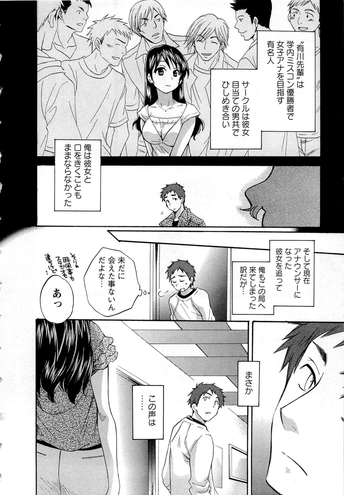 [ポン貴花田] 女子アナでもいーですか? 1