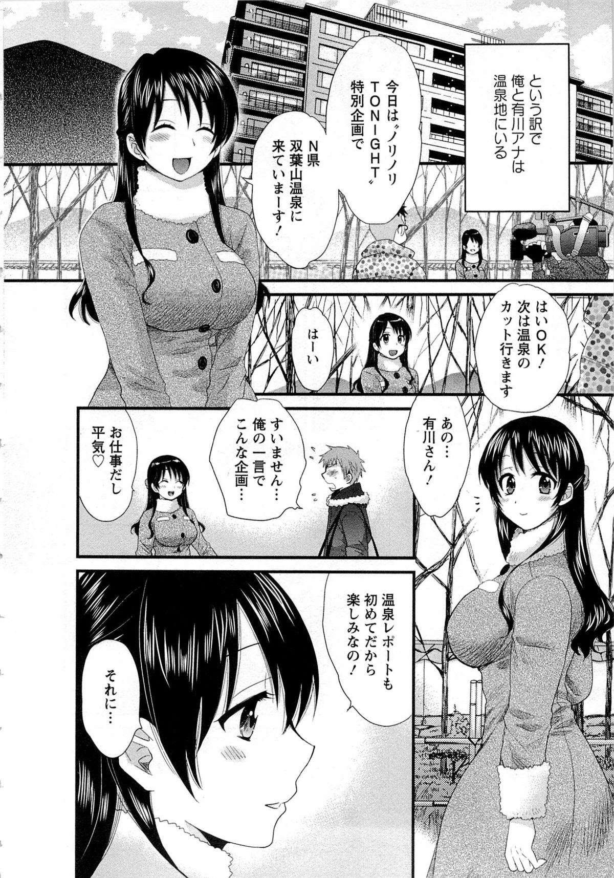 [ポン貴花田] 女子アナでもいーですか? 1