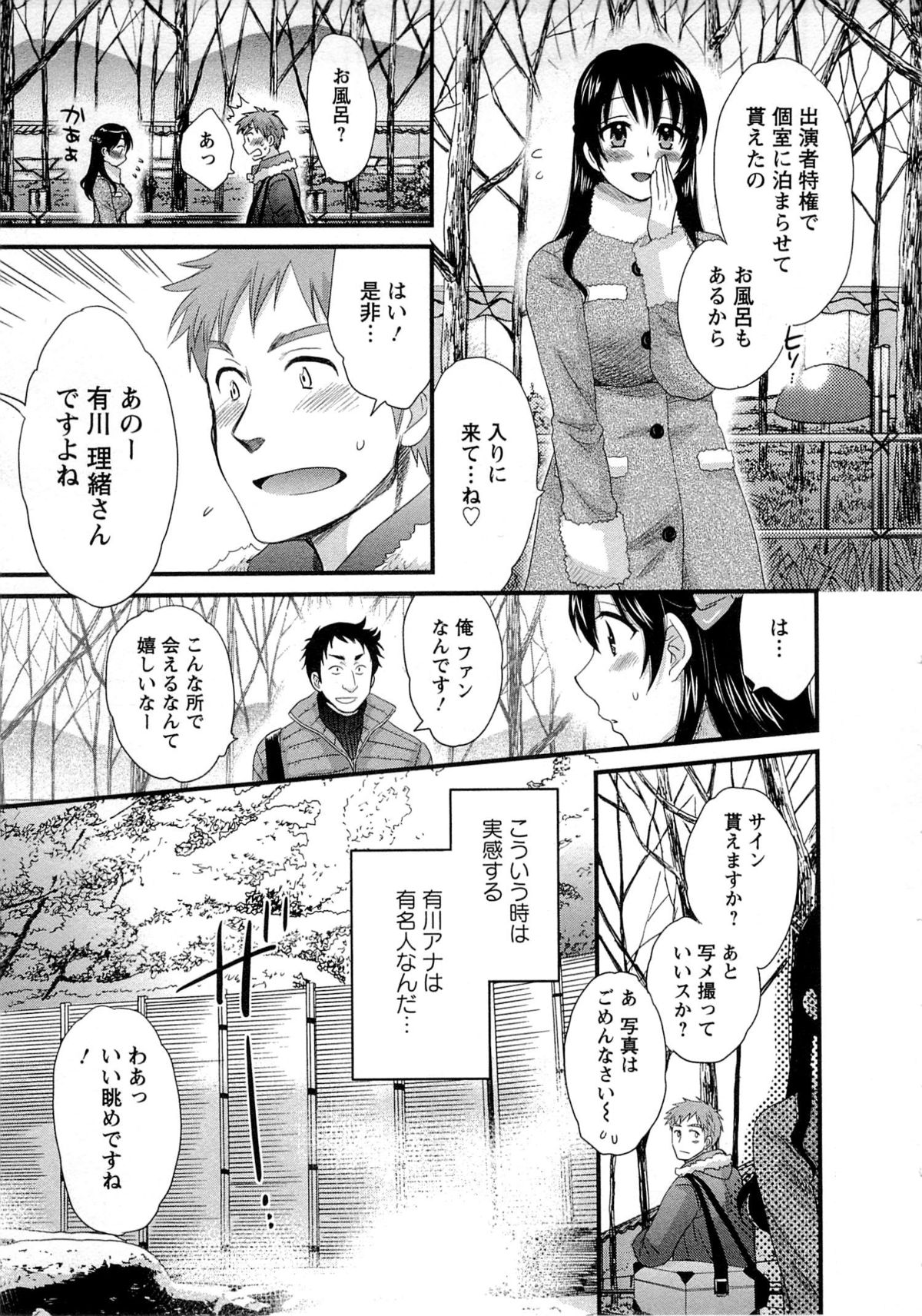 [ポン貴花田] 女子アナでもいーですか? 1