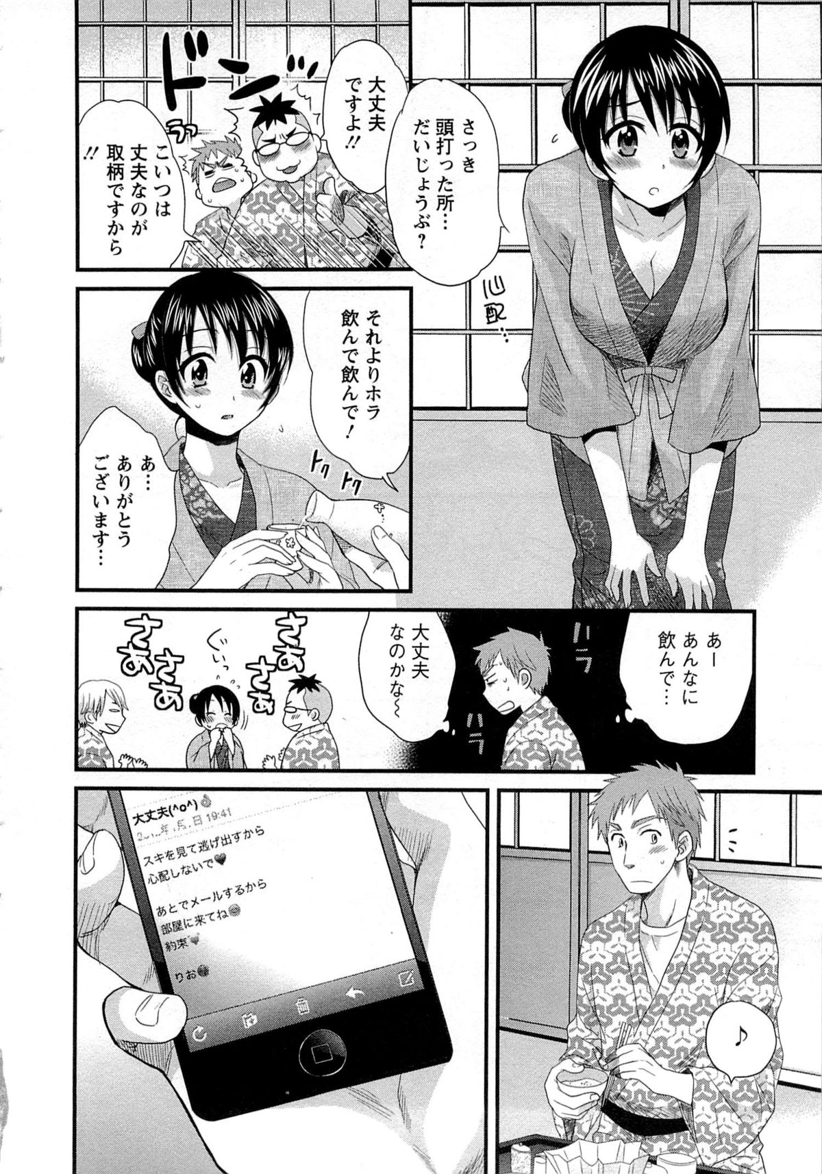 [ポン貴花田] 女子アナでもいーですか? 1