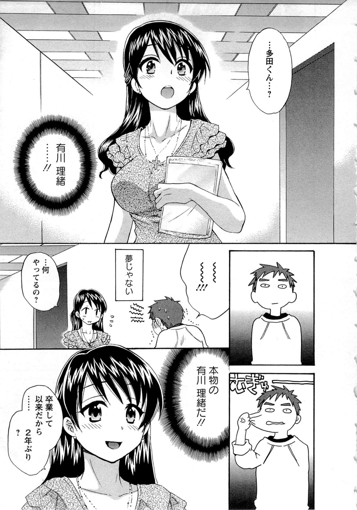 [ポン貴花田] 女子アナでもいーですか? 1