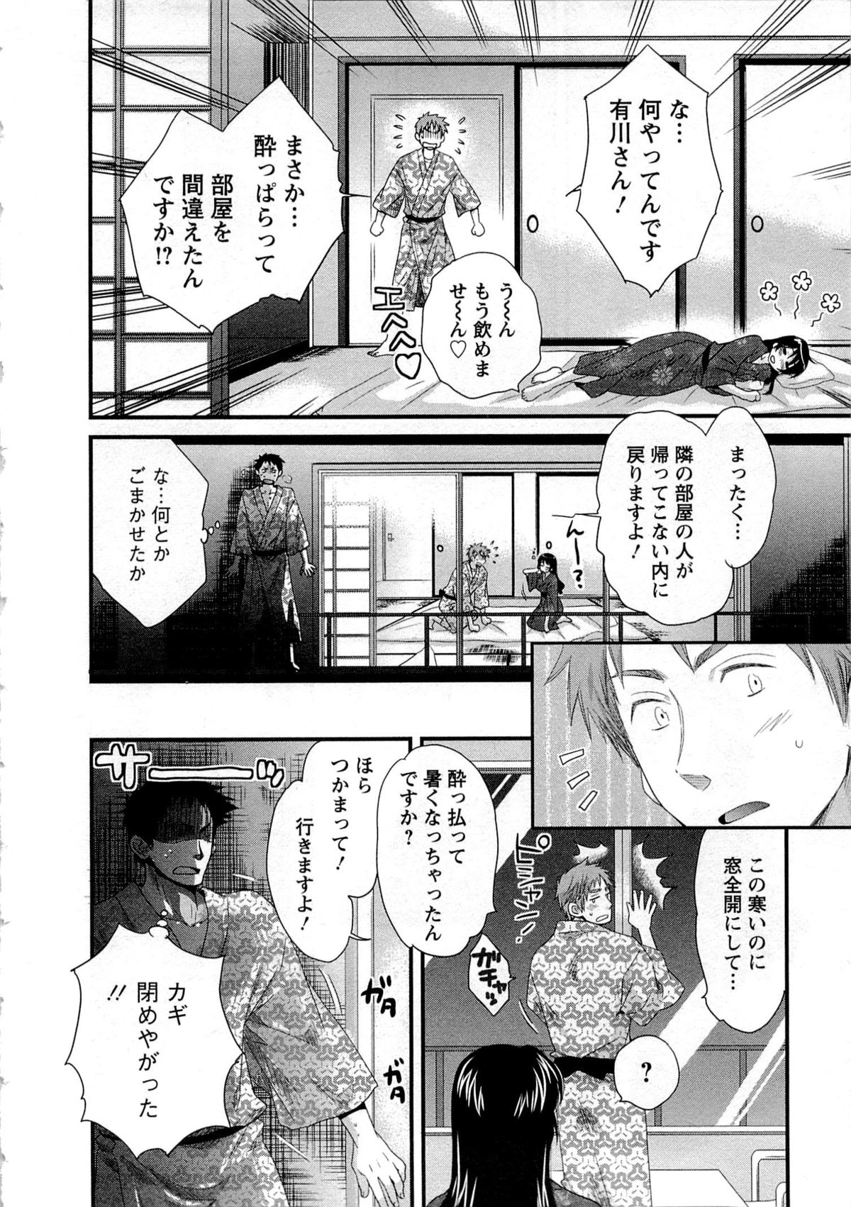 [ポン貴花田] 女子アナでもいーですか? 1