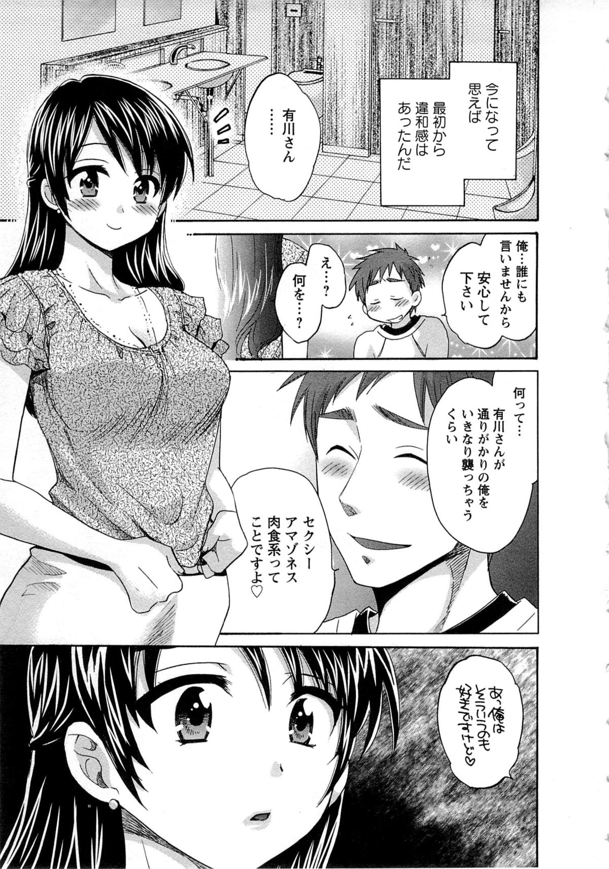 [ポン貴花田] 女子アナでもいーですか? 1