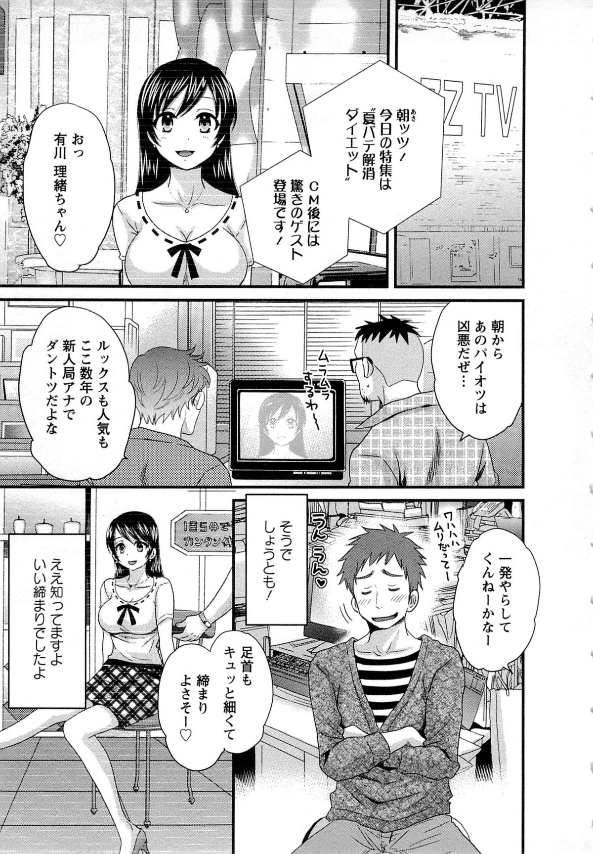 [ポン貴花田] 女子アナでもいーですか? 1