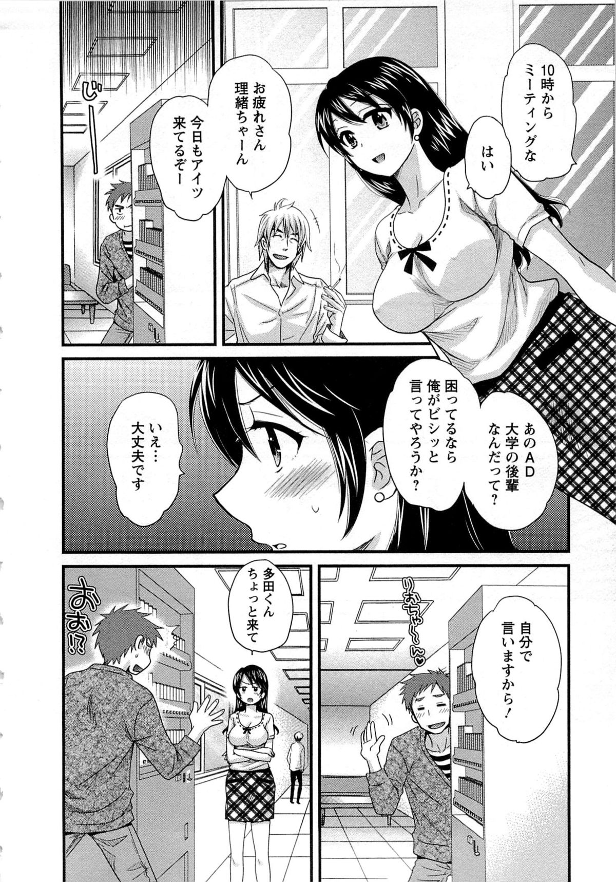 [ポン貴花田] 女子アナでもいーですか? 1