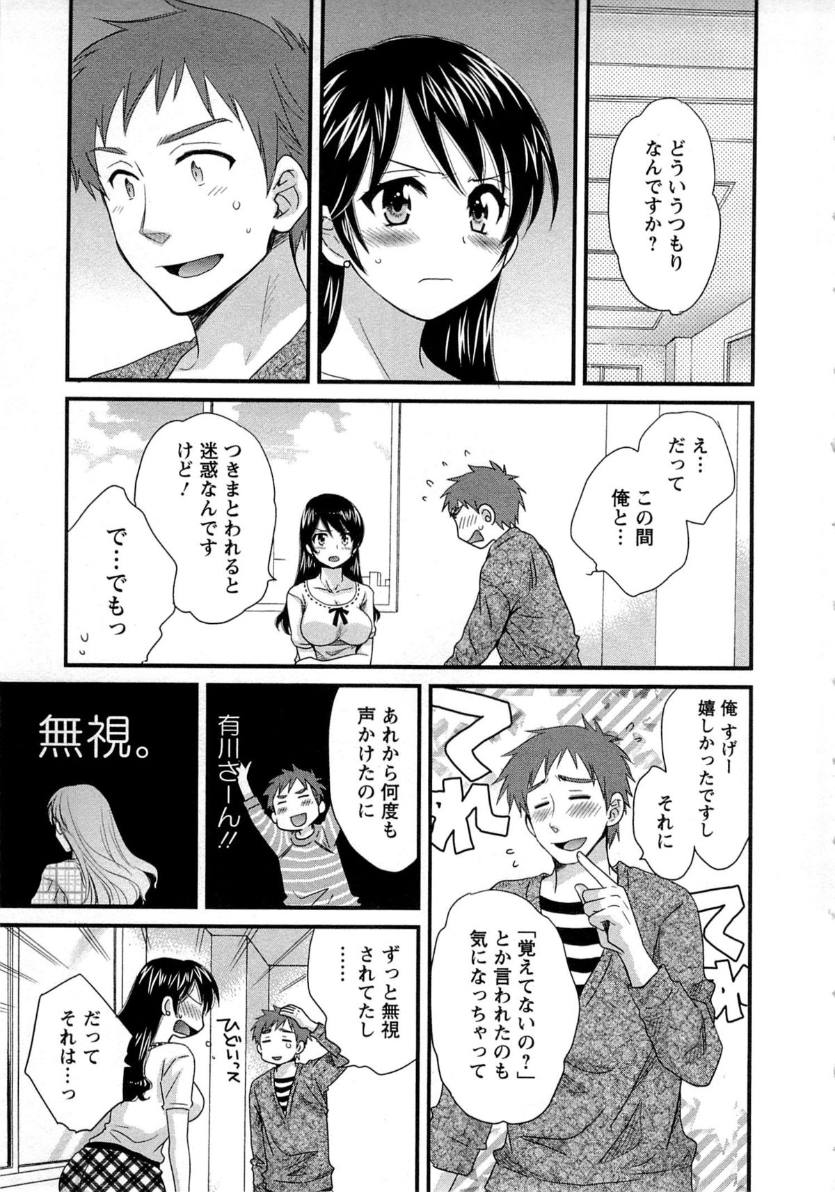 [ポン貴花田] 女子アナでもいーですか? 1