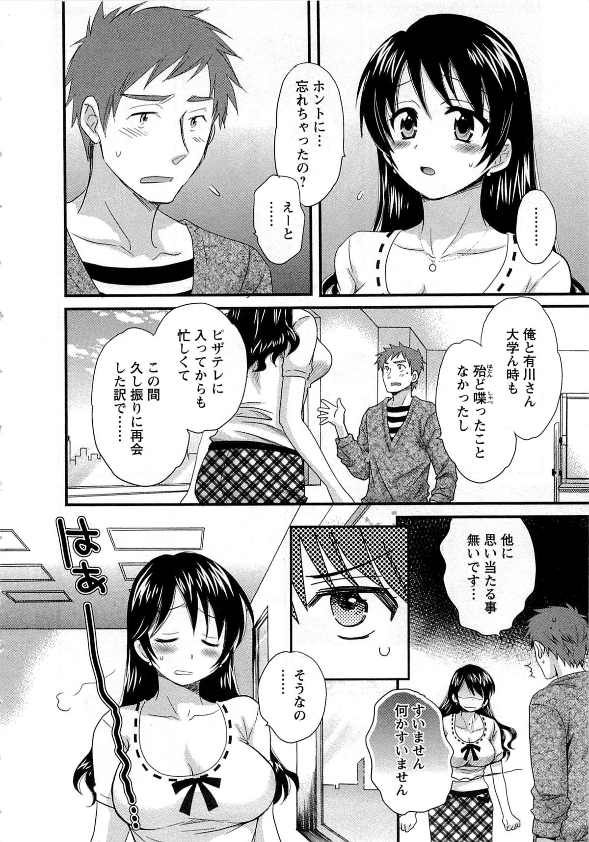 [ポン貴花田] 女子アナでもいーですか? 1