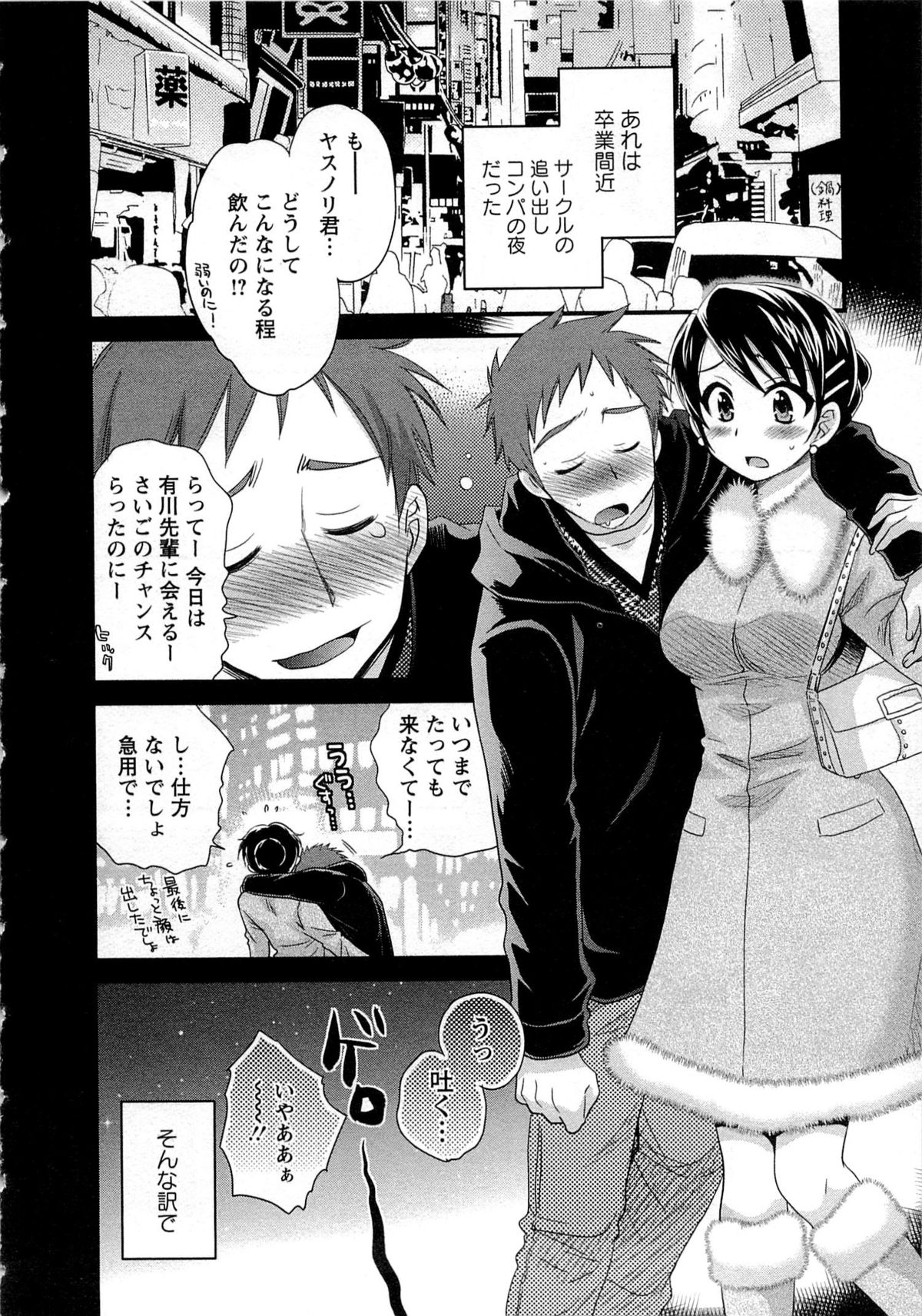 [ポン貴花田] 女子アナでもいーですか? 1