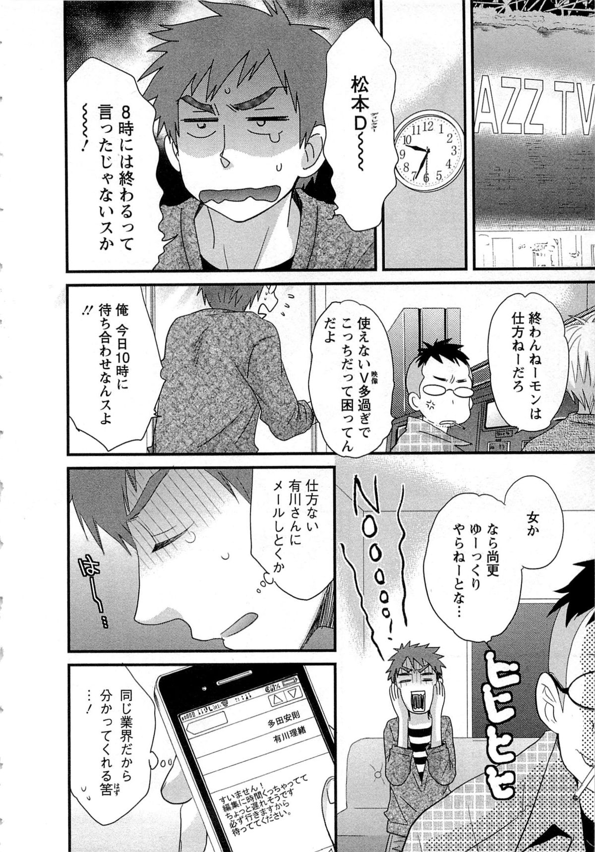 [ポン貴花田] 女子アナでもいーですか? 1