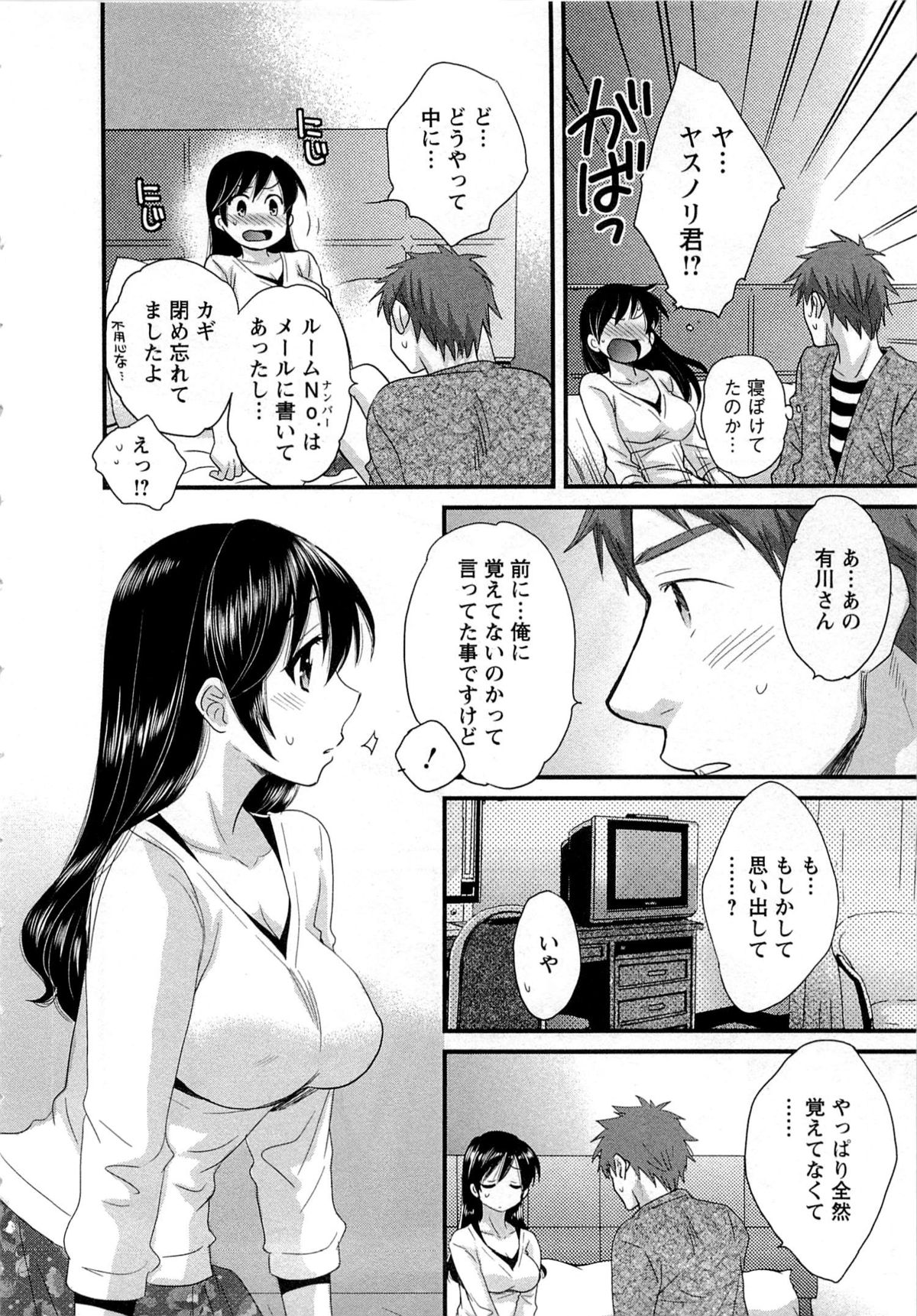 [ポン貴花田] 女子アナでもいーですか? 1